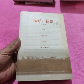 你好，新疆
