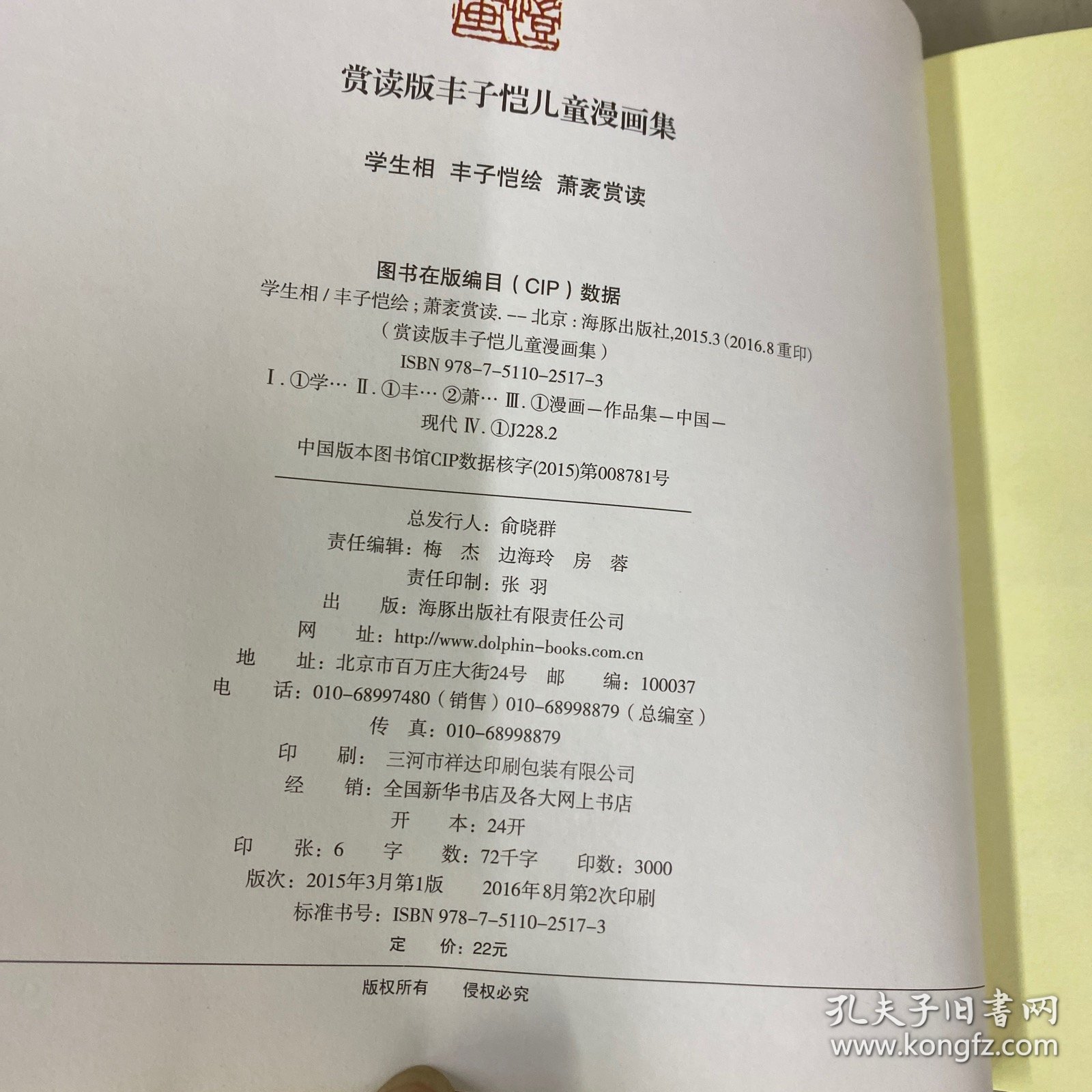 赏读版丰子恺儿童漫画集：学生相、学生漫画【2本合售】