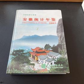 安徽统计年鉴.2003(总第15期):[中英文本]带光盘