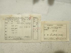 阳泉荫营煤矿医院检验单及病休建议书