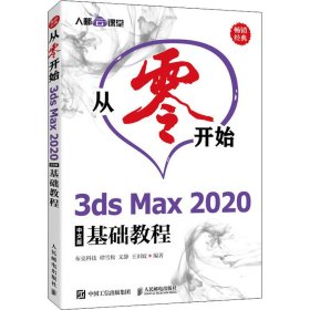 从零开始:3ds