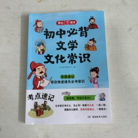 初中必背文学文化常识