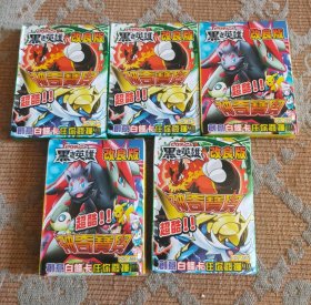 神奇宝贝卡2012年五盒合售，每盒18张