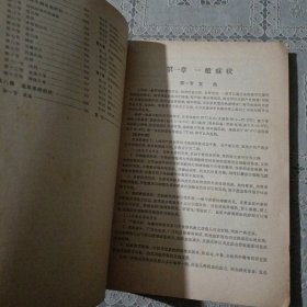 简明症状鉴别诊断学