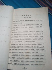 （油印本）资料汇编 当代淮阴城市交通建设和发展情况 （初稿）内贴多幅老照片