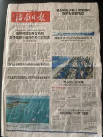 《珍藏中国·地方报·海南》之《海南日报》（2022年3月29日生日报）