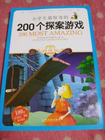 小学生最惊奇的200个探案游戏