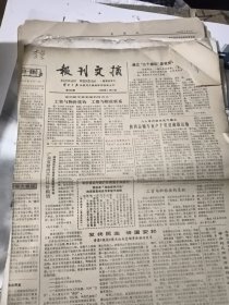 60年代老报纸11张