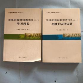 《农村基层干部廉洁履行职责若干规定(试行)》学习问答