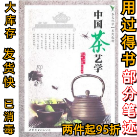 中国茶艺学林治9787510026645世界图书出版公司2011-01-01