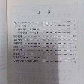 钢笔楷行书字帖:初中三年级语文课本古文今译