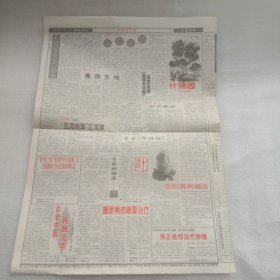 中华老年报澳门回归特刊1999年12月23日