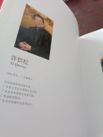 庆贺大众日报创刊80周年中国画名家作品集