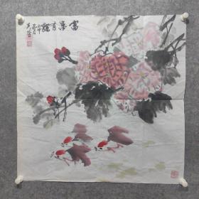 著名花鸟画家徐湛弟子 刘芙蓉 国画精品一副（富贵有余）现为中央和国家机关美术家协会会员，中国科学院文联理事，中国科学院美术家协会副主席，中国冰雪艺术研究院国画艺委会理事、特聘画家，中国冰雪艺术研究院网络教育学院督导主任，中国非物质遗产保护联盟书画委员会会员，中国佛教艺术书画院院士，中国道教书画院艺术委员，艺评网合作艺术家