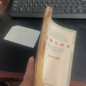 简明儿科学