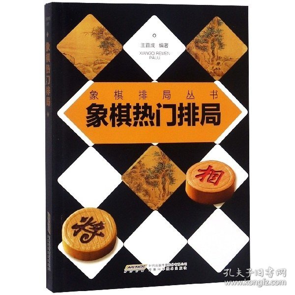 象棋热门排局