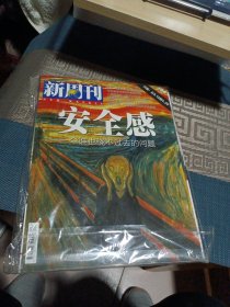 新周刊 2013第9期 2013.5.1 总第394期 安全感/杂志 别册：下一站腾冲