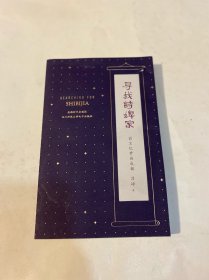 寻找诗婢家——前尘忆梦画成都