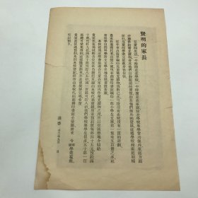 商务印书馆早期文献：1933年商务印书馆印制，致“贤明的家长”，小学生文库第一集正式发行预告函一件，背后贴有商务印书馆出版化学类出版物目录广告一份