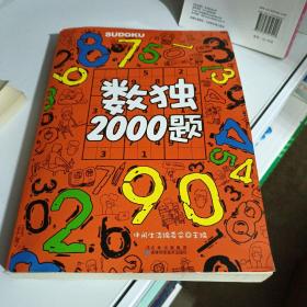 数独2000题