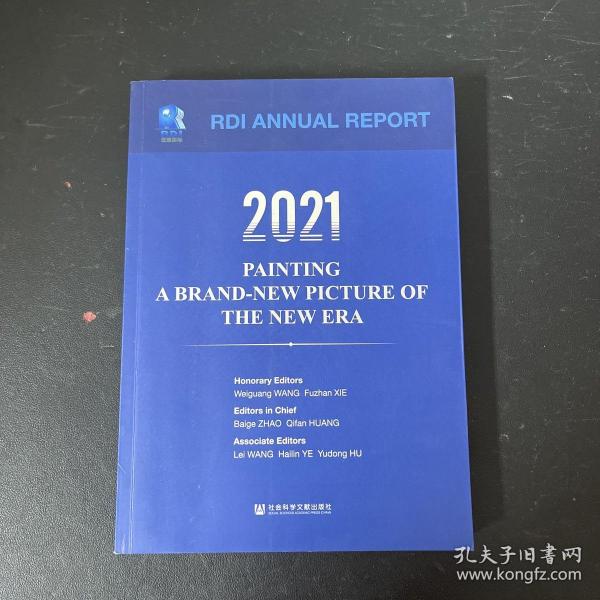 2021新时达的崭新画卷(蓝迪国际智库2021年度报告)(英文版)