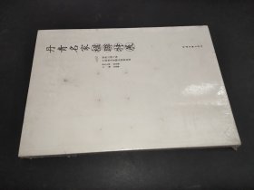 丹青名家楹联特展