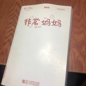 非常妈妈 非常爸爸