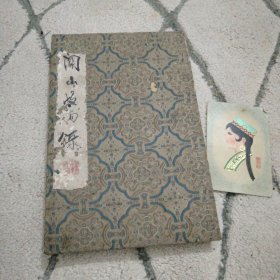 关山晴雨录，手绘画册