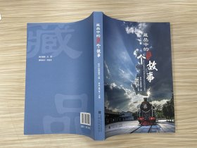 藏品中的100个故事