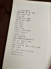 金羊毛家庭珍藏图库：中国山水画唐·宋·元卷
