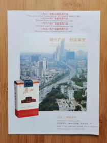 广东资料！广州卷烟一厂-广州牌香烟及中英文简介广告