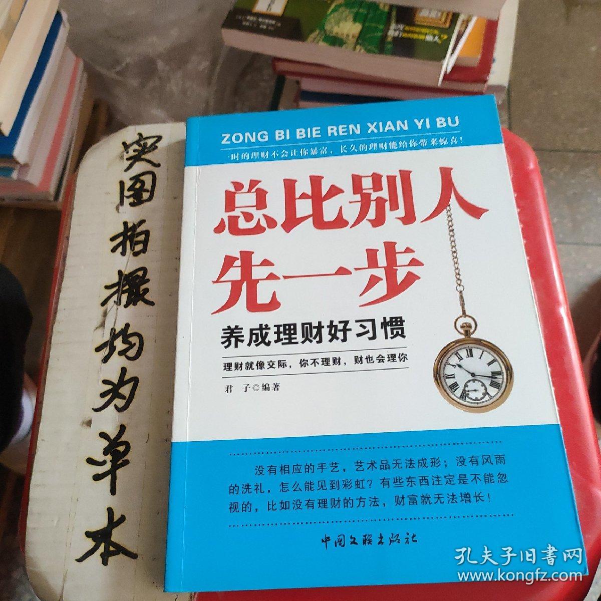 总比别人先一步 ：养成理财好习惯