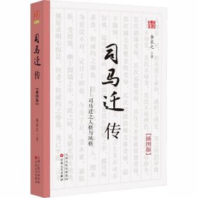 司马迁传(插图版)