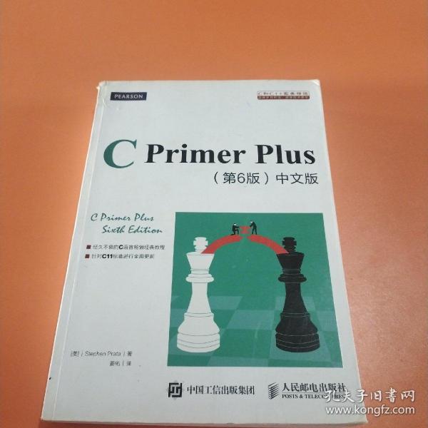 C Primer Plus(第6版)(中文版)：第六版