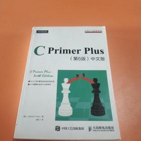 C Primer Plus(第6版)(中文版)：第六版