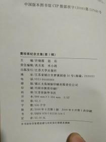 赛珍珠纪念文集1－6册 全+赛珍珠研究文集 1－5辑 全+赛珍珠研究【作者  刘龙  签名】=12本合售，.基本上涵盖了从上世纪90年代至今的赛珍珠研究的主要活动和纪念文章，系统地还原了"诺贝尔文学奖"第一个带有中国元素而获奖的女作家的生活轨迹和心路历程，