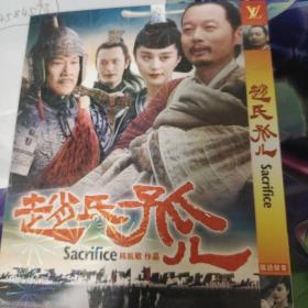 赵氏孤儿（DVD）