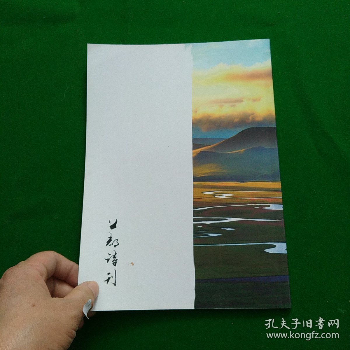 上都诗刊2014年5月第一期