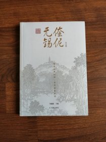 倷伲无锡 2019版