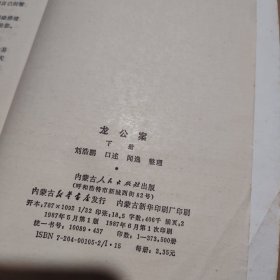 龙公案（下）