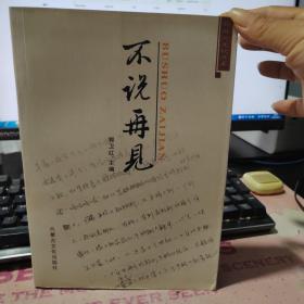 不说再见