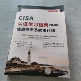 CISA认证学习指南(第4版) 注册信息系统审计师/安全技术经典译丛[C16k----150