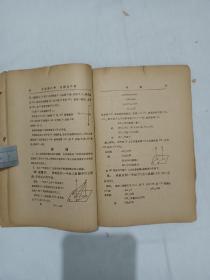 民国：立体几何学、直线及平面 、 算学小丛书， 民国 二十二年、 (1933年5月)、林鹤一 尾崎敏郎 著郑心南 译。