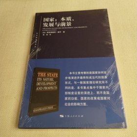 东方编译所译丛：国家:本质、发展与前景