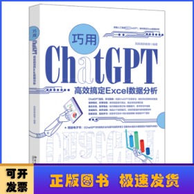 巧用ChatGPT高效搞定Excel数据分析