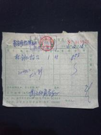 67年 国营南京打字机商店发票