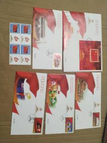 邮品:中华人民共和国成立六十周年纪念首日封5枚+4枚邮票