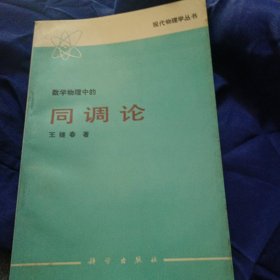 同调论