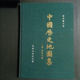 中国历史地图集 第三册：三国、西晋时期