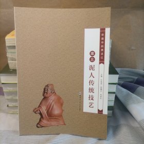 塞北泥人传统技艺
